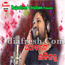 Adha Bate Chadigalu (Human Sagar) Sad Song